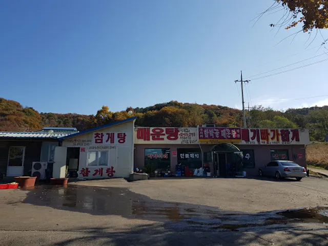 두지리함박골매운탕