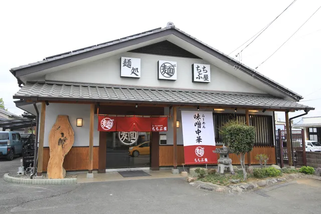 らーめん味噌中華 ちちぶ屋