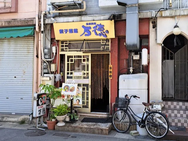 Gyoza restaurant Mantoku