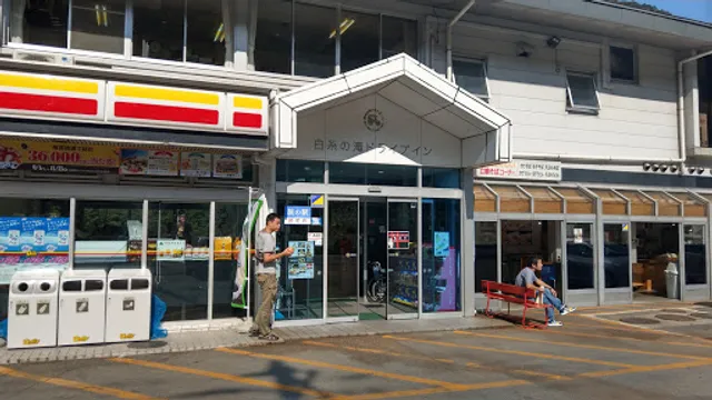 パーラー白糸の滝