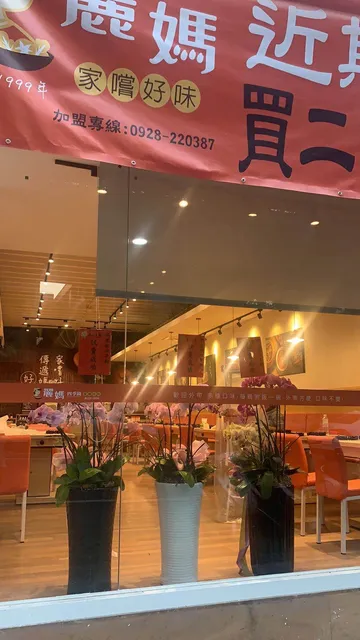 麗媽四季鍋-文田店