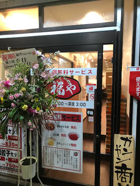 博多ラーメン 福や 国分寺店