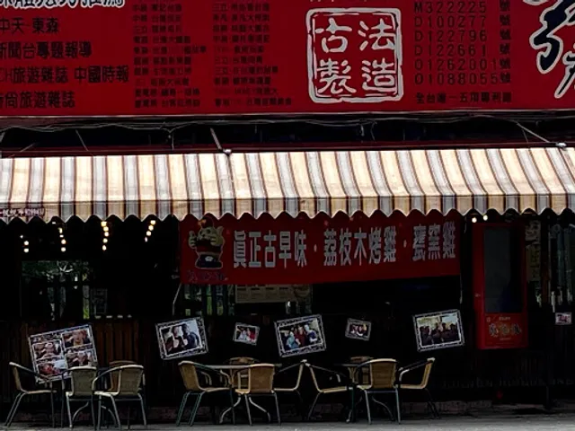 Weng Yao Chicken Jiaoxi Main Store