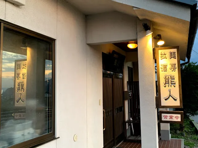 Ramen Shubou Kumajin