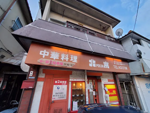 北京 藤ノ木台店