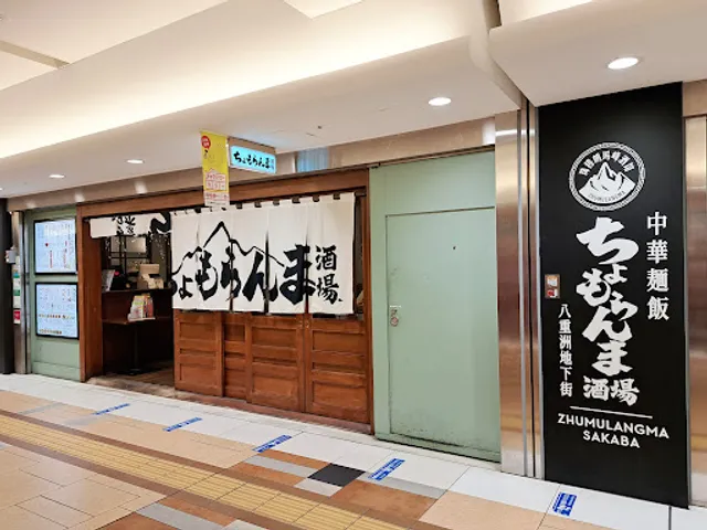 Chomoranma Sakaba Yaechika