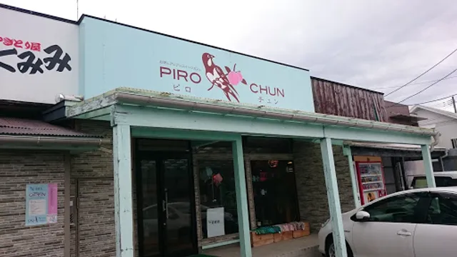 ピロチュン（碧螺春）