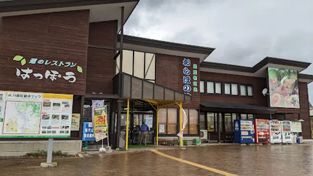 道のレストランはっぽう