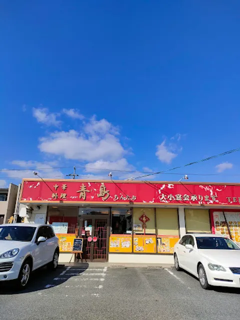 Chintao Chinese restaurant