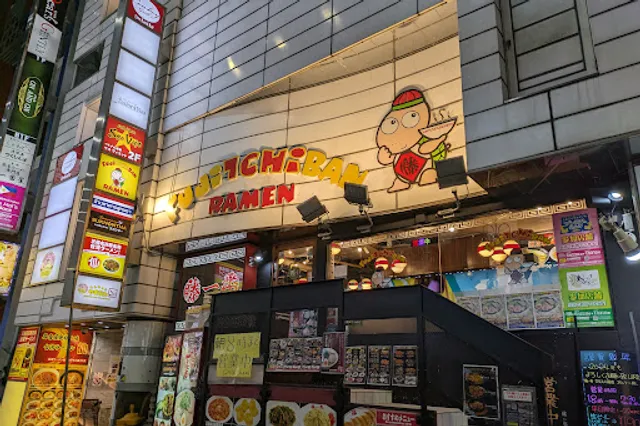 Fujiichiban Joshidaikoji