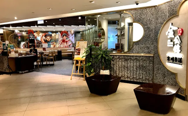 Jin Gong Guan (Kornhill Plaza)