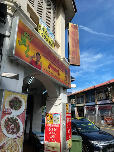 Eminent Frog Porridge & Seafood