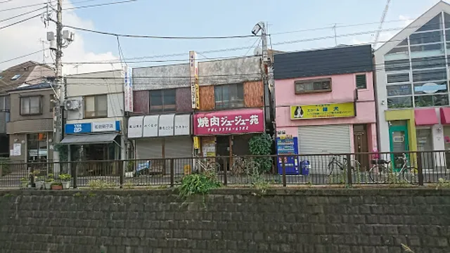 焼肉ジュージュー苑