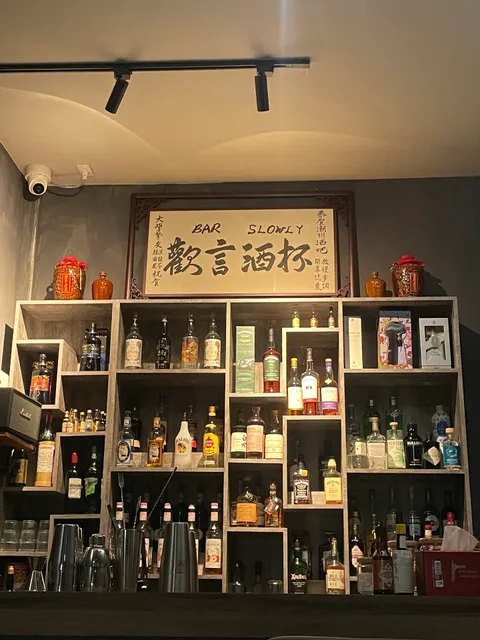 Bar slowly 放慢步調 潮州酒吧