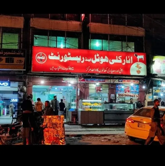Anarkali Hotel&Restaurantانار کلی ہوٹل اینڈ ریسٹورنٹ