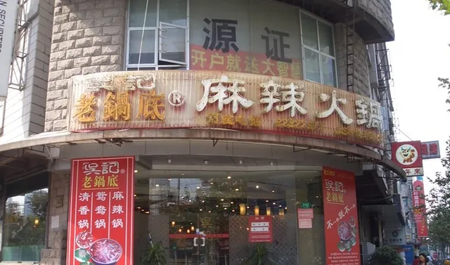 Wujilao Guodi Spicy-Hot Hot Pot