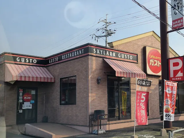 ガスト 岡山高屋店