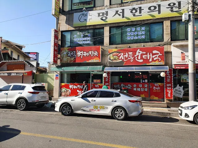 전통순대국