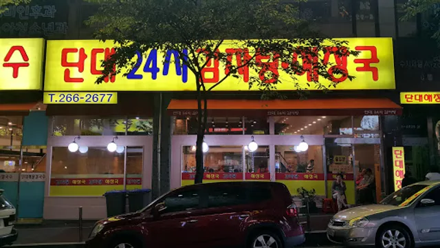 단대 24시 감자탕
