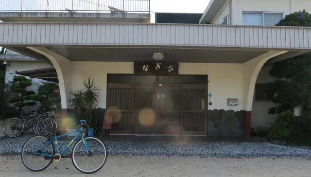 民宿 なぎさ