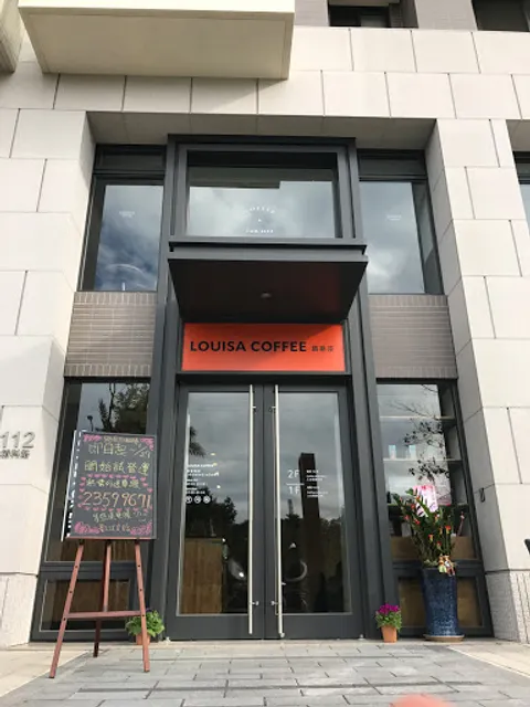 Louisa Coffee 路易莎咖啡(台中精密園區門市)