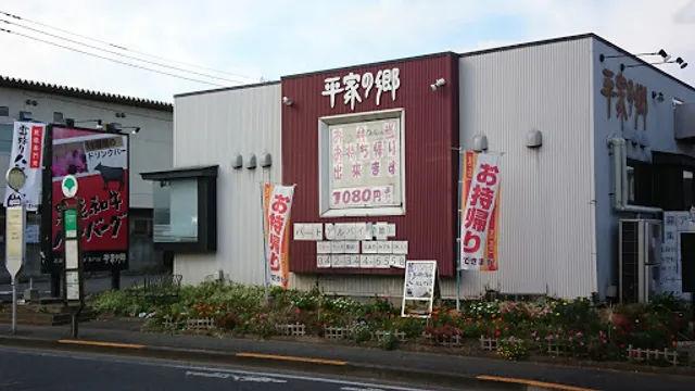 Heike-no-sato Kodaira