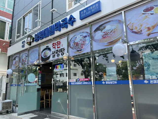 Bongpyeong Buckwheat Makguksu