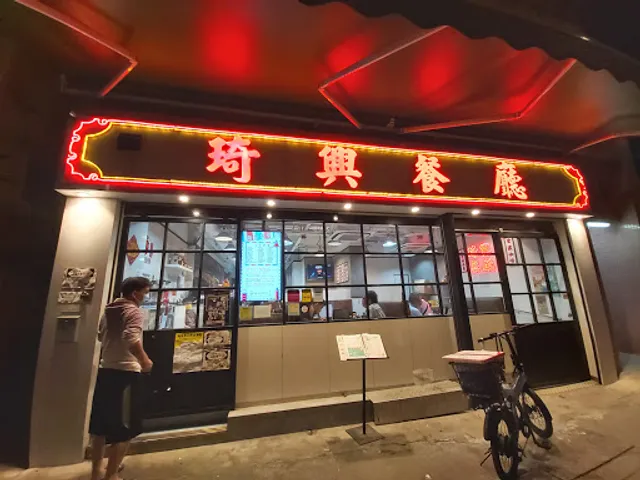 Kei Hing Restaurant