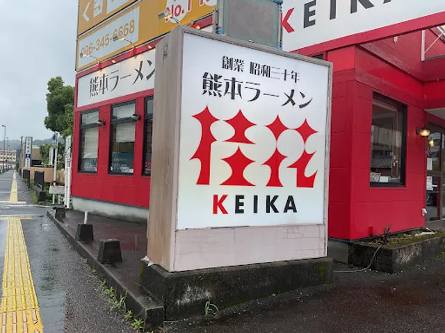Keika Ramen Kurokami