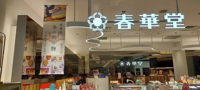 春華堂 遠鉄百貨店