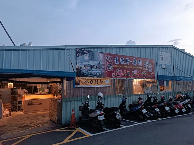 丸億生魚片壽司