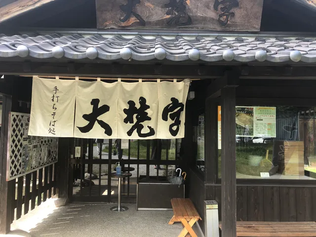 Daibonji soba restaurant