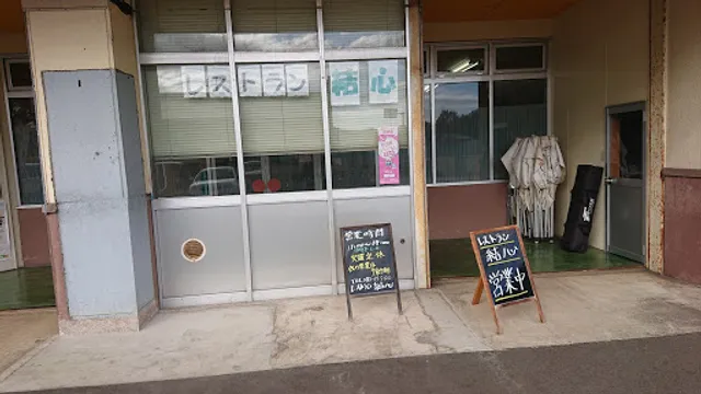 レストラン結心