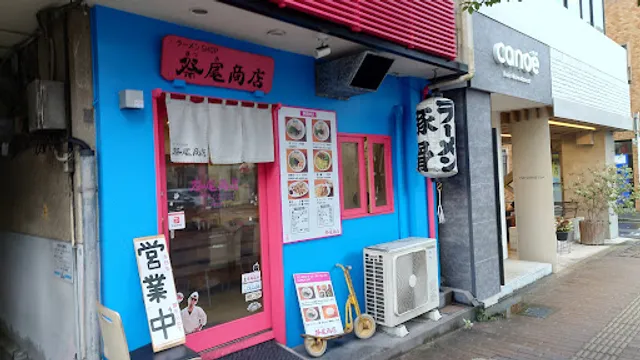 ラーメンSHOP 祭尾商店