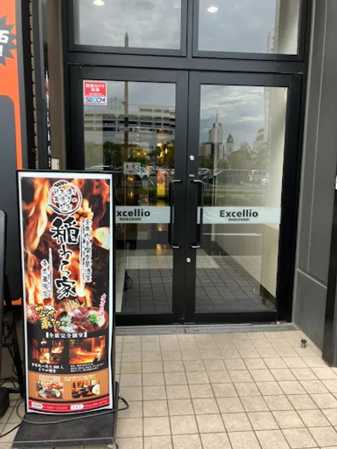 Inawaraya Kaihinmakuhari