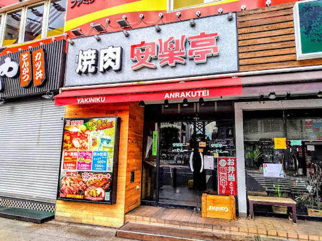 Anraku-tei Akabane Higashiguchi