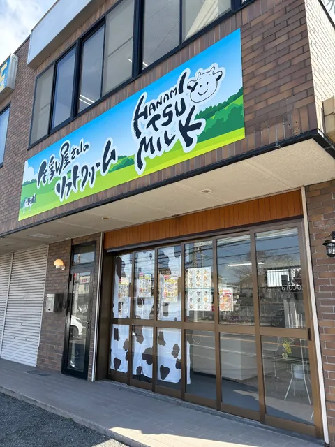 はなみつミルク