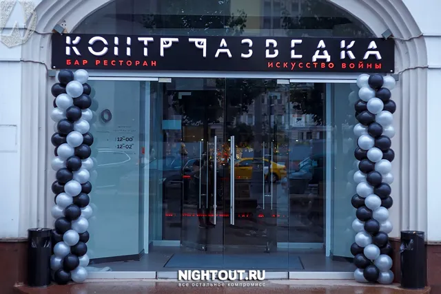 Bar-Restoran Kontrrazvedka