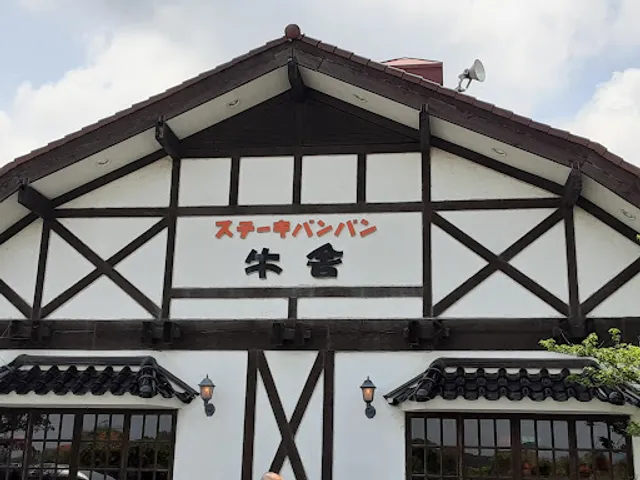 ステーキバンバン 牛舎