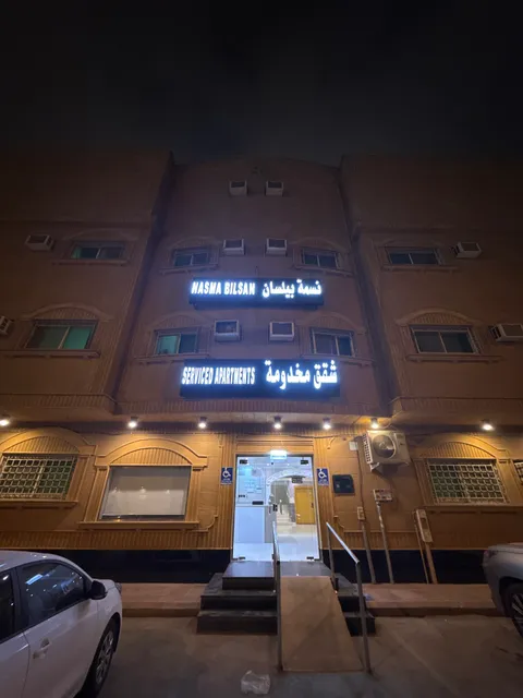 نسمة بيلسان لشقق المخدومه