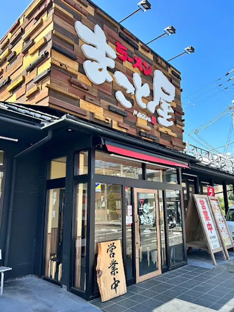 Ramenmakotoya Joyoten