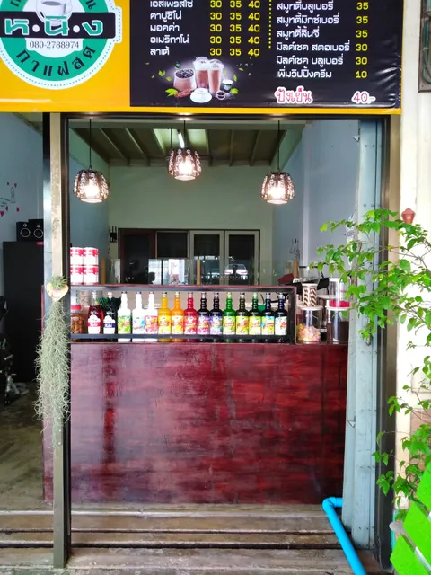 หนิงกาแฟสด&กาแฟโบราณ