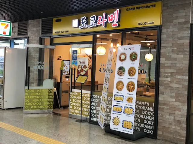도쿄라멘 부평역점