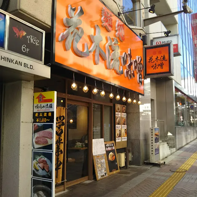 HANAKIRYU MISO Fujisawa