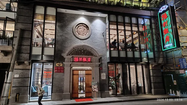 上海扬州饭店有限公司