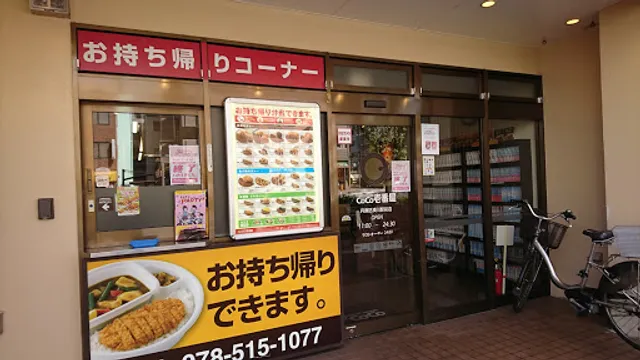 CoCo Ichibanya Hyogoku Minatogawa Station