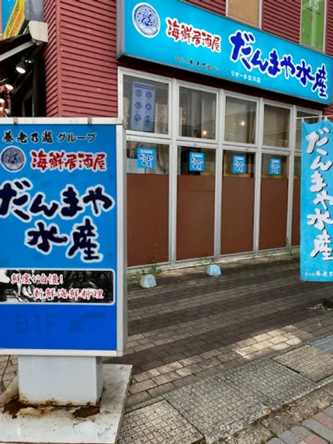 Danmaya Suisan Izakaya