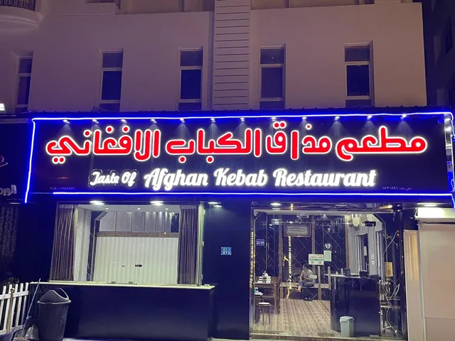 Taste of Afghan Kebab Restaurant (Bukhari)