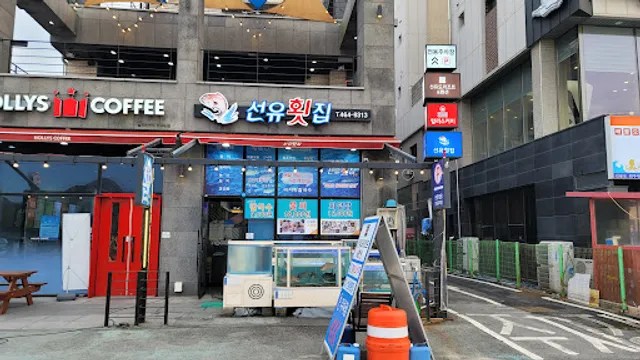 Seonyu Seafood Restaurant