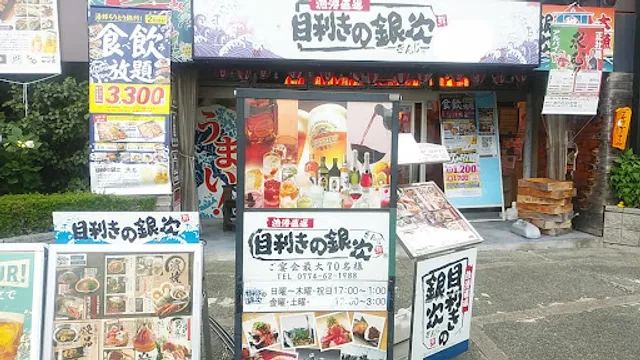 Seafood BBQ "Mekiki-no-Ginji" Shin-Tanabe Station